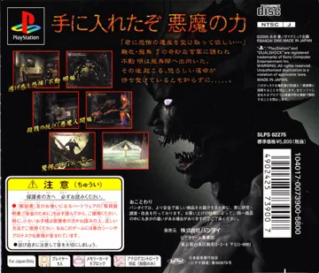 Devil Man (JP) box cover back